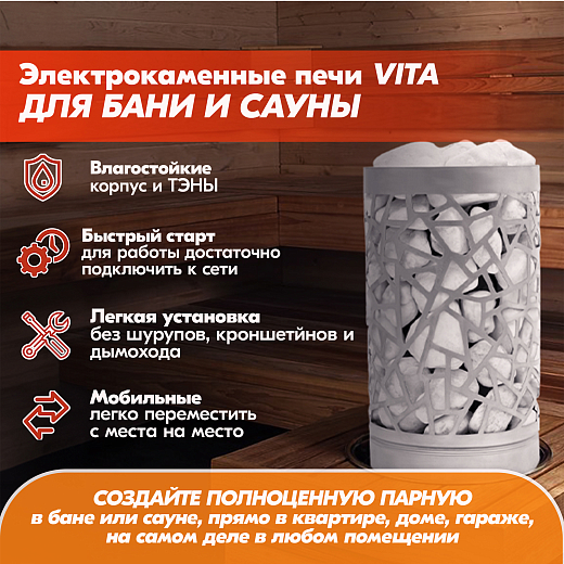03 Каменка Vita 9 кВт Хром 2000х2000