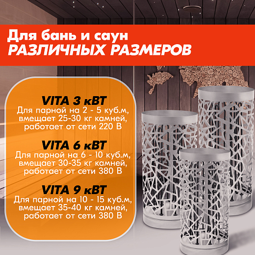 08 Каменка Vita 3 кВт Хром 2000х2000