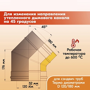 Отвод ОТ-Р 45* 430, 0,5/Оц , 0,5 d 120/180