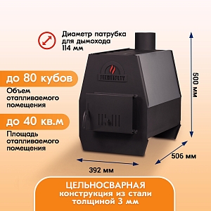 Отопительная печь PECHITEPLOV (графит) 80м3 5,5 кВт, варочная печь, печи отопительные для дачи и дома