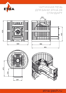 Печь банная Этна 24 (ДТ-4) Стандарт